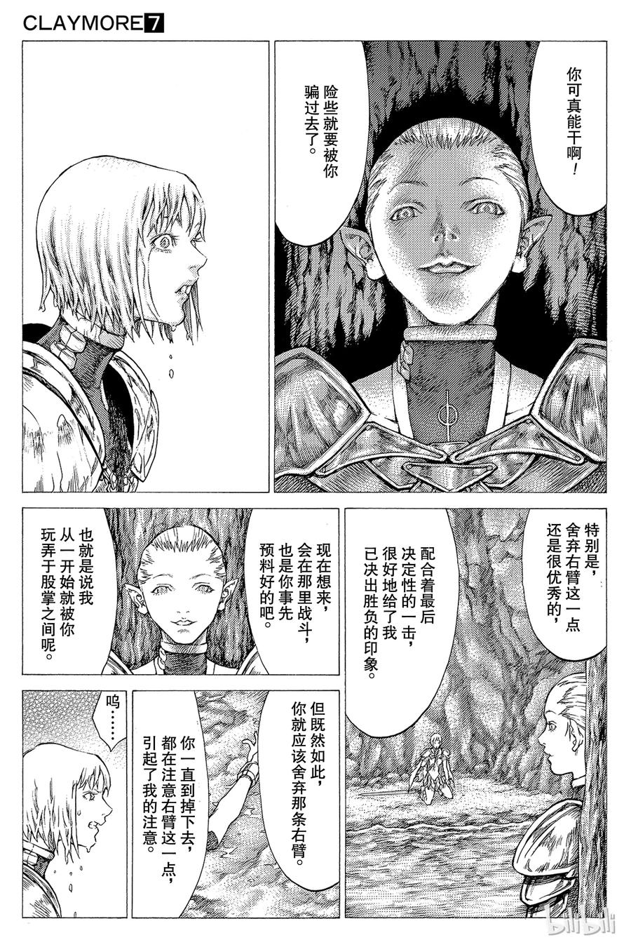 大剑 35 永恒的墓碑V 第27页