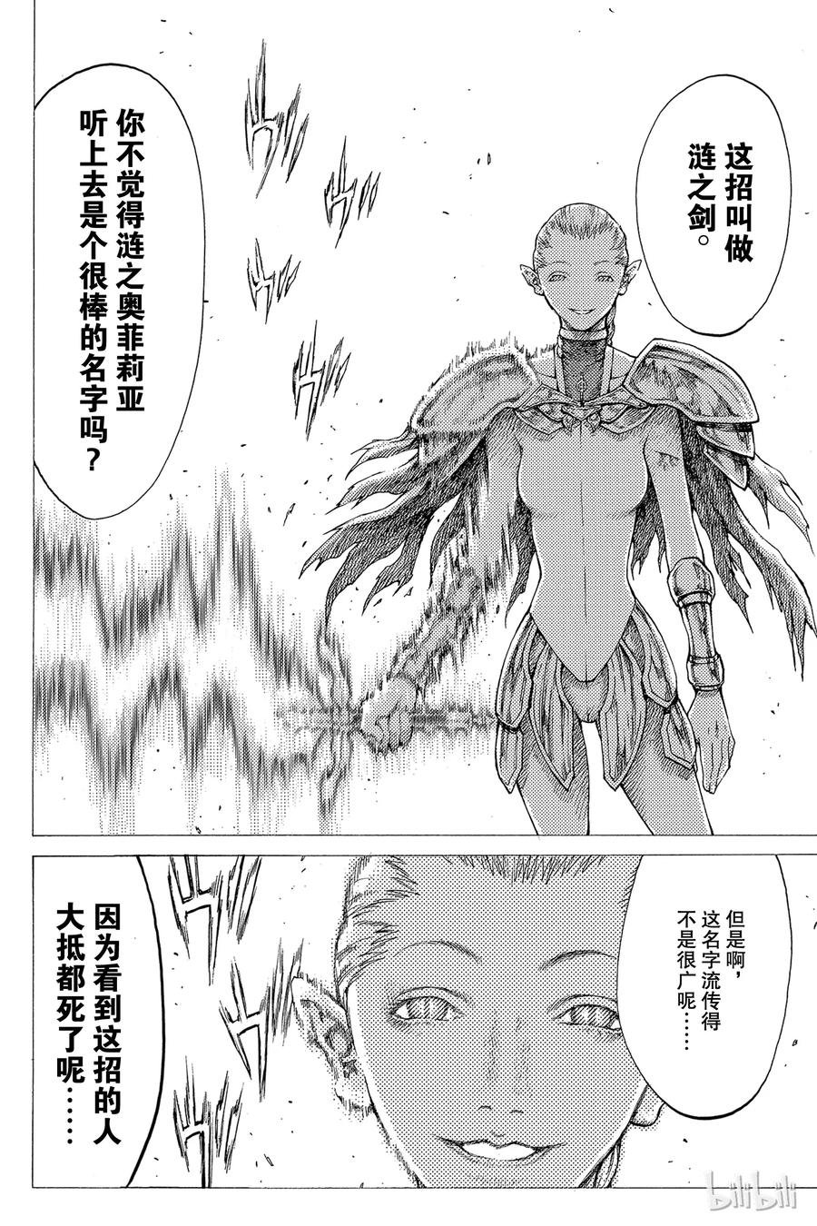 大剑 35 永恒的墓碑V 第16页