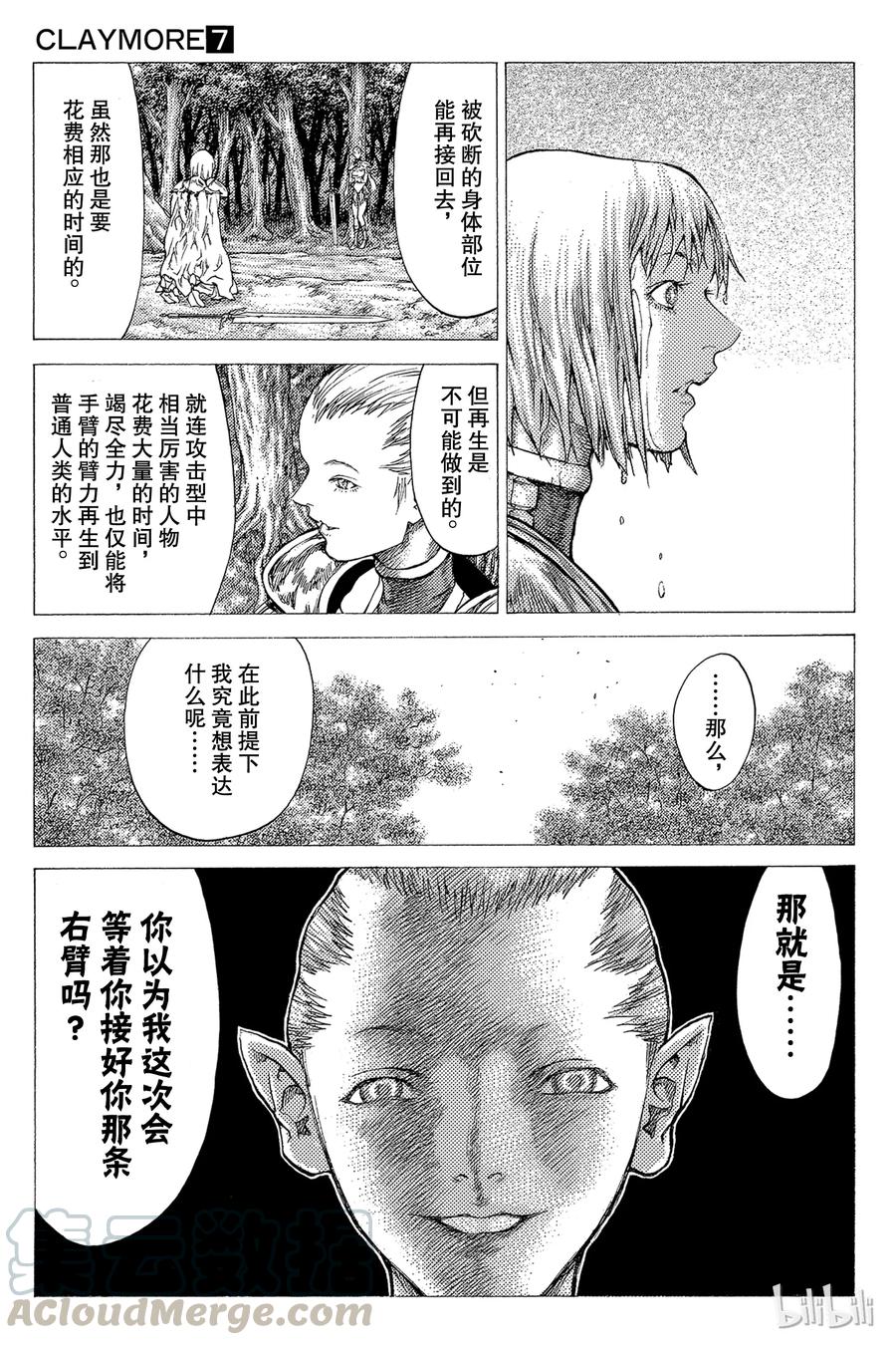 大剑 35 永恒的墓碑V 第29页
