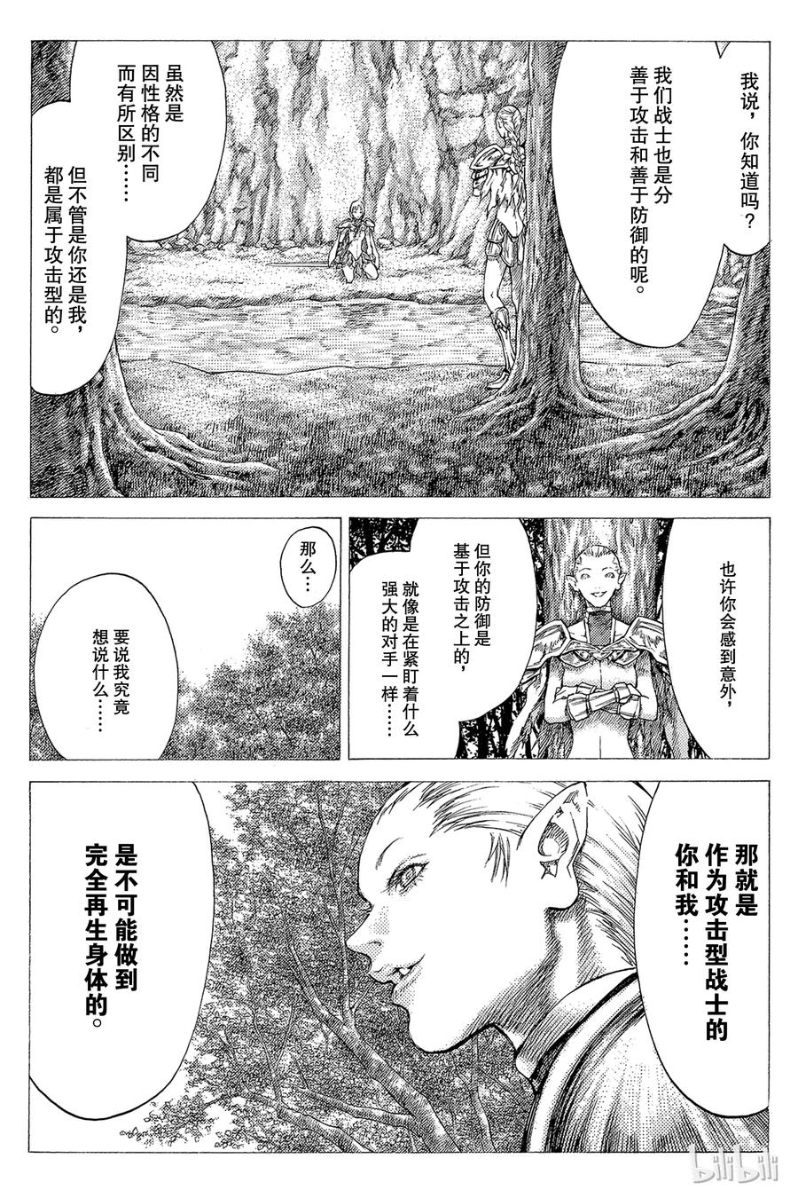 大剑 35 永恒的墓碑V 第28页