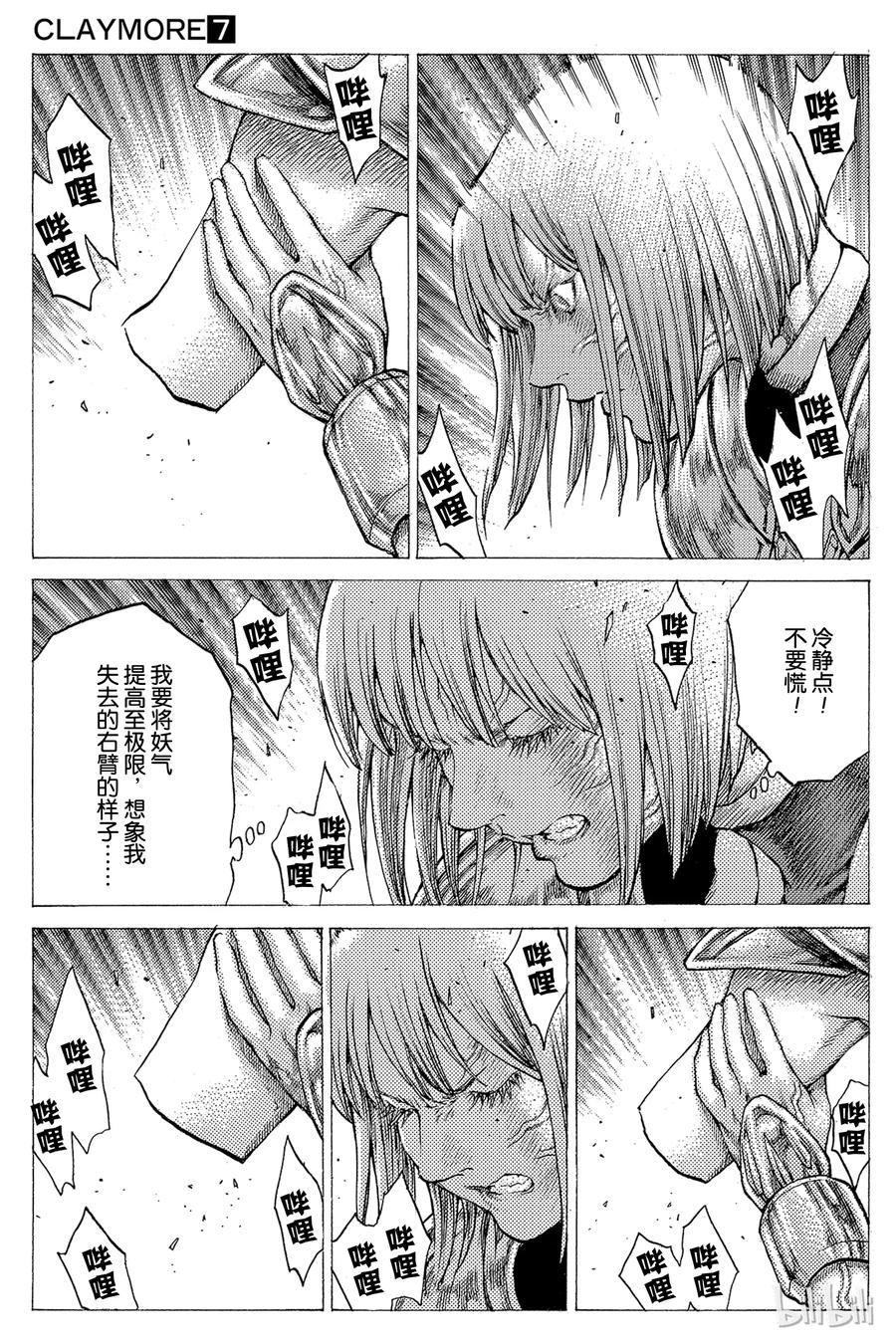 大剑 36 永恒的墓碑VI 第3页