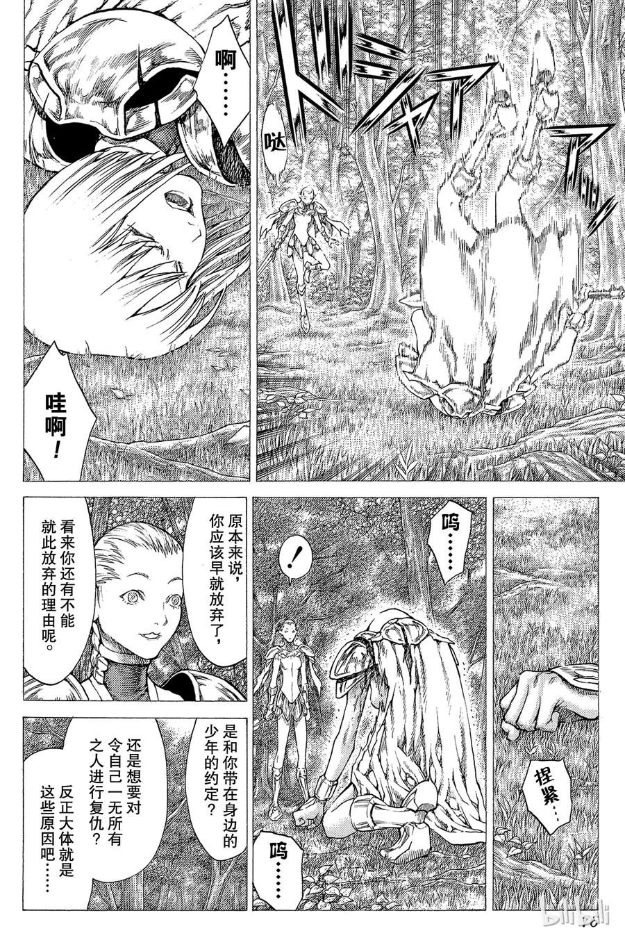 大剑 36 永恒的墓碑VI 第10页