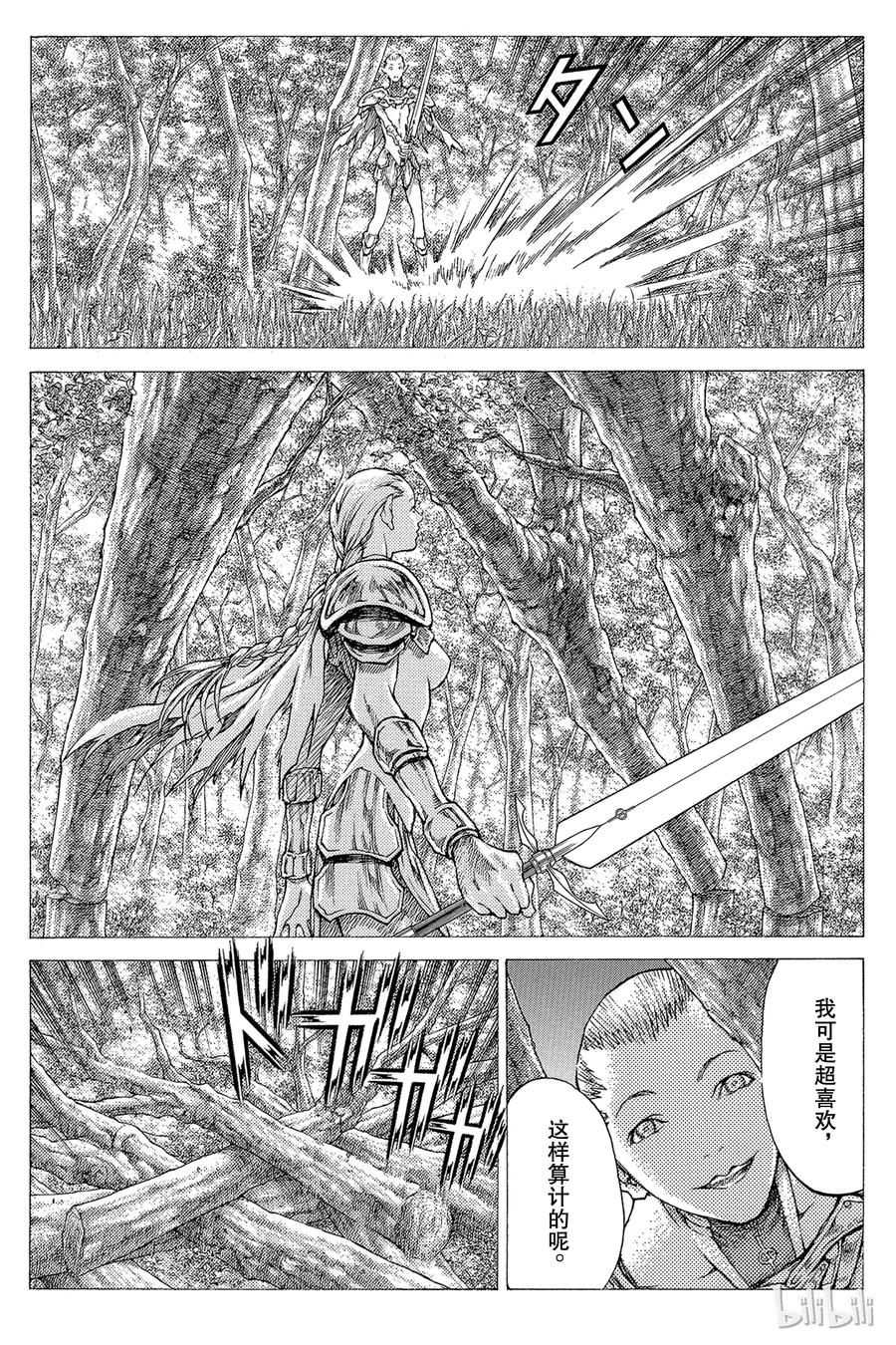 大剑 36 永恒的墓碑VI 第8页