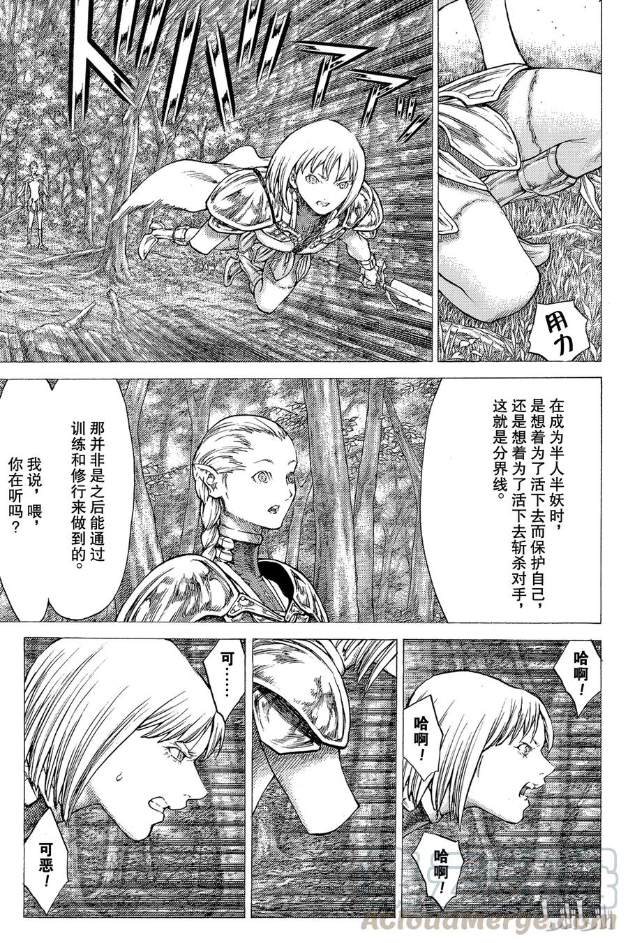 大剑 36 永恒的墓碑VI 第5页