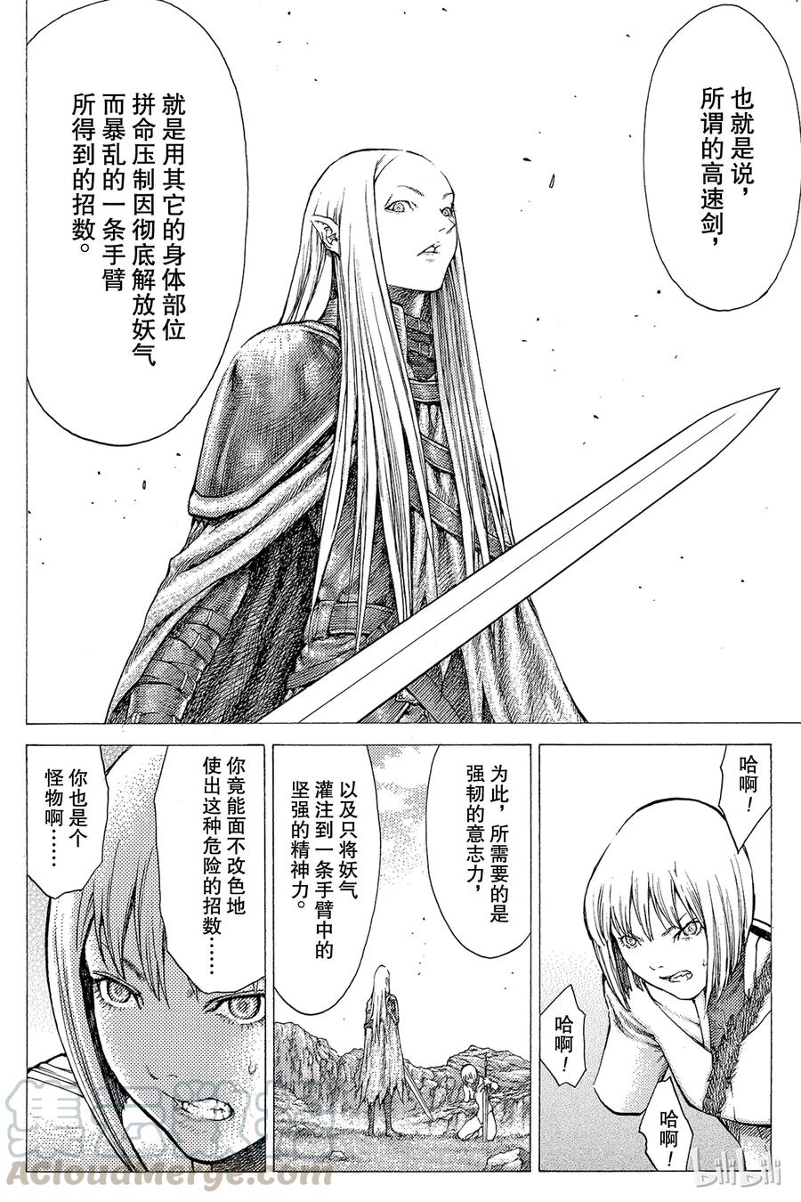 大剑 37 战斗资格I 第29页