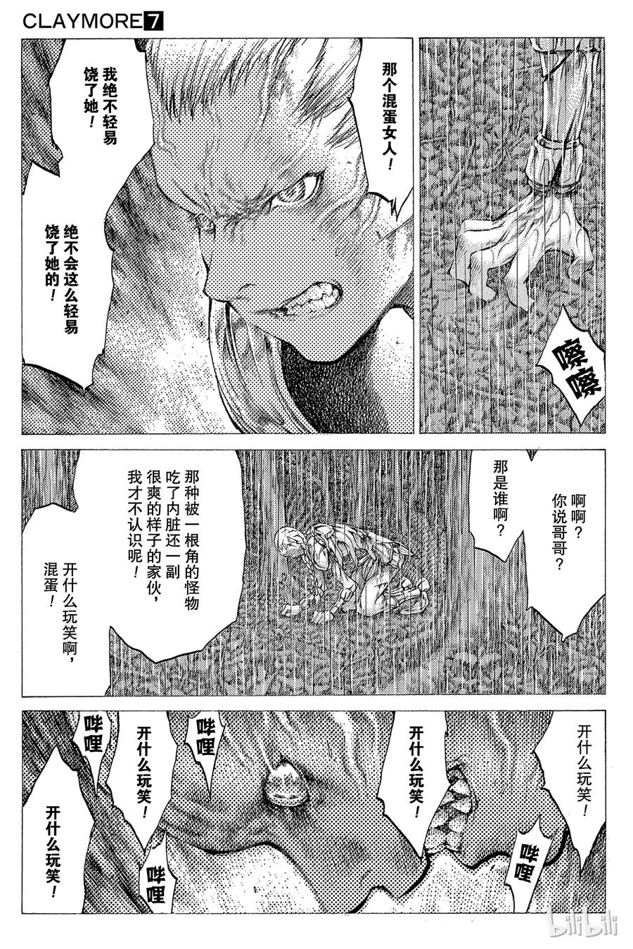 大剑 37 战斗资格I 第24页