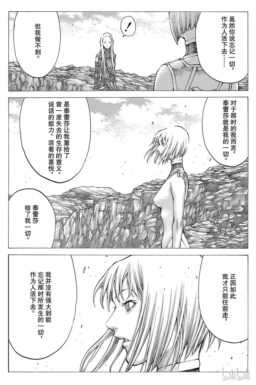 大剑 37 战斗资格I 第19页