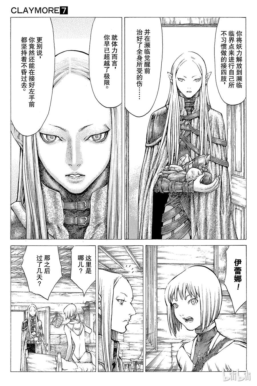 大剑 37 战斗资格I 第4页