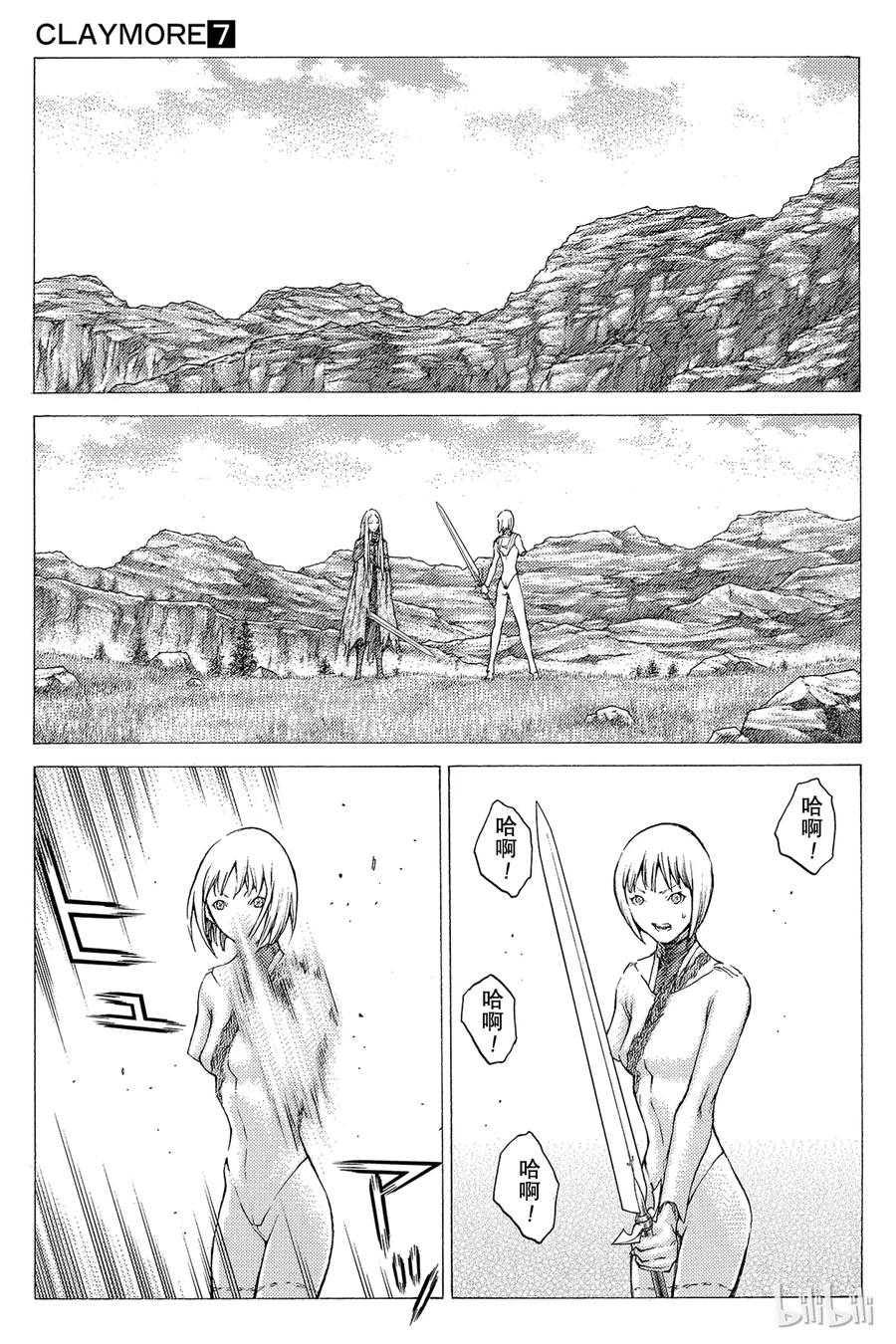 大剑 37 战斗资格I 第26页