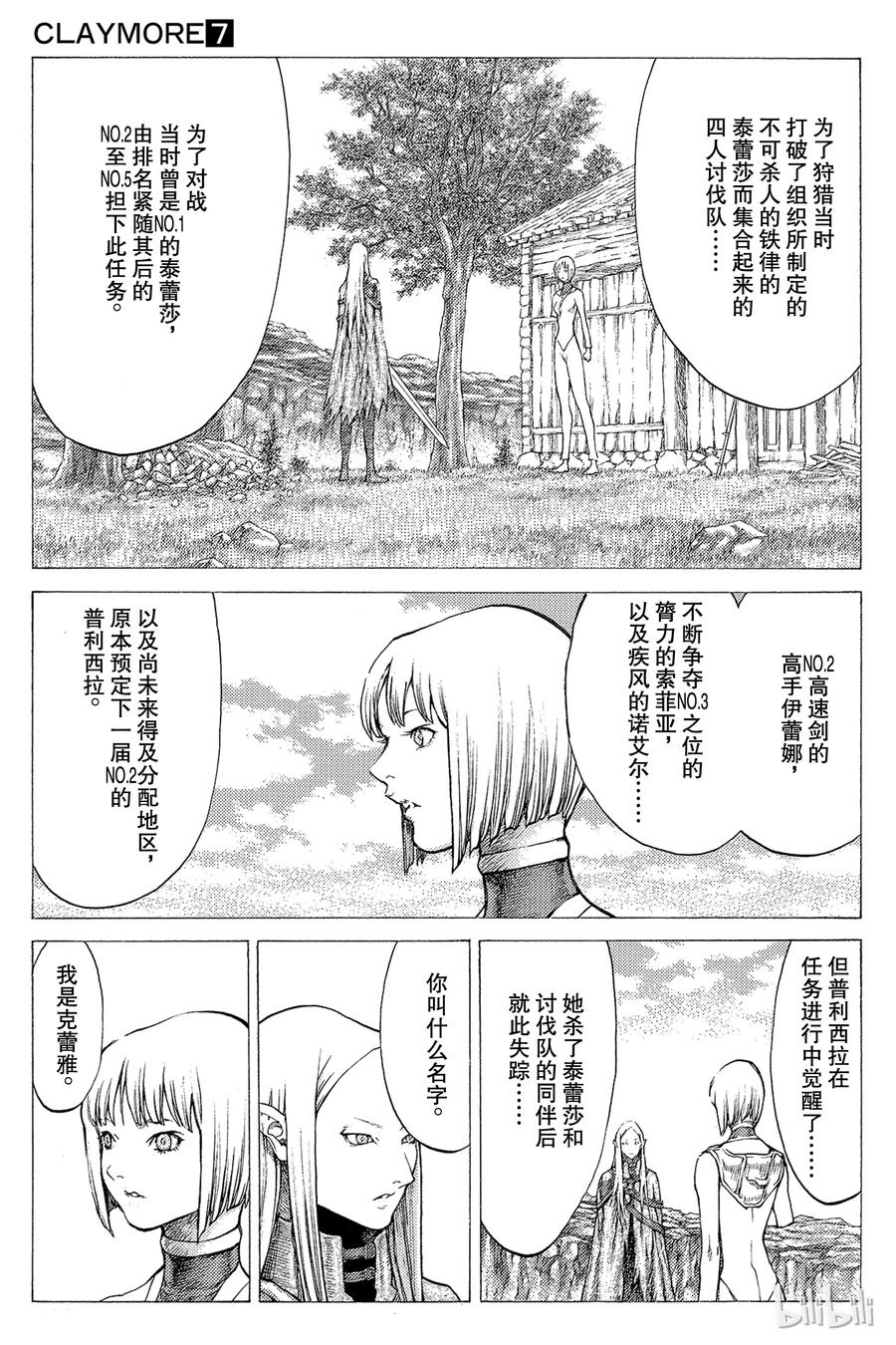大剑 37 战斗资格I 第14页