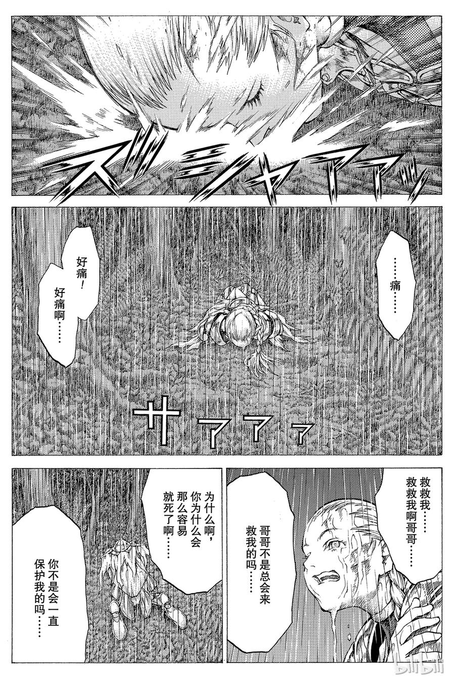 大剑 37 战斗资格I 第23页