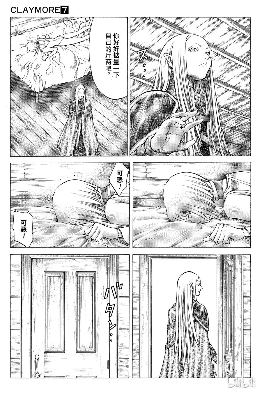 大剑 37 战斗资格I 第8页