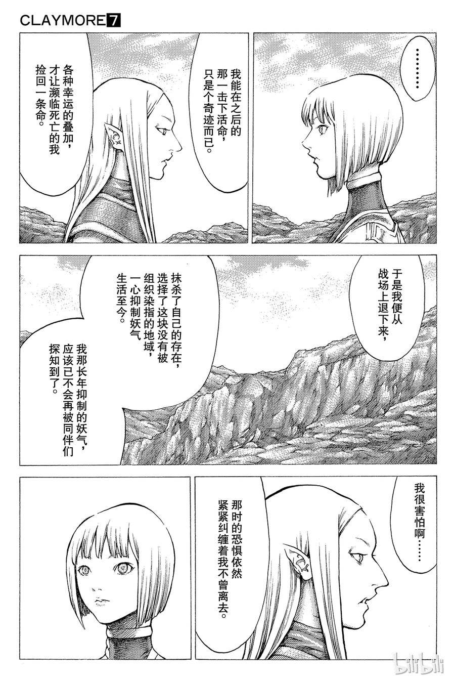 大剑 37 战斗资格I 第18页