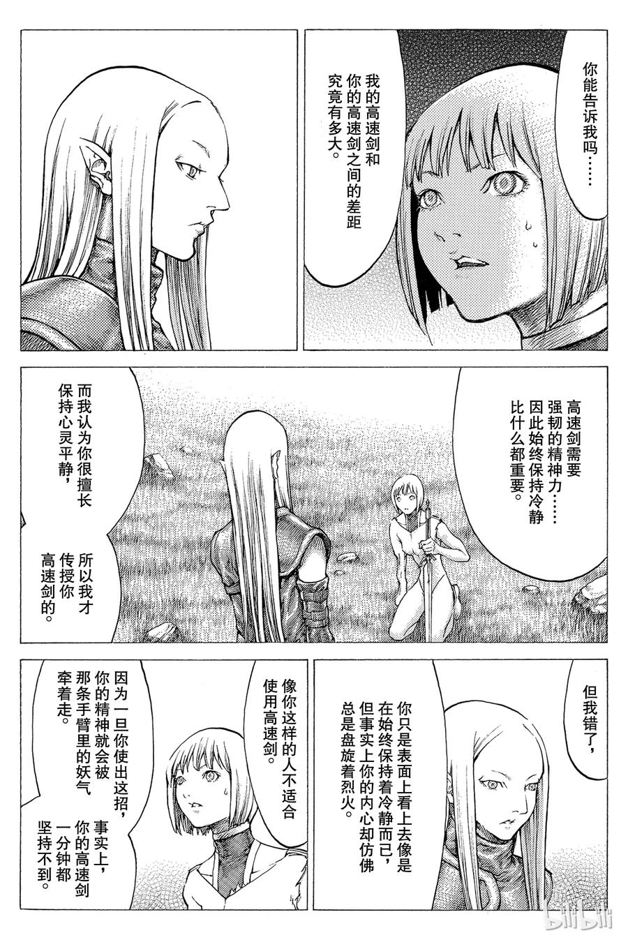 大剑 38 战斗资格II 第16页