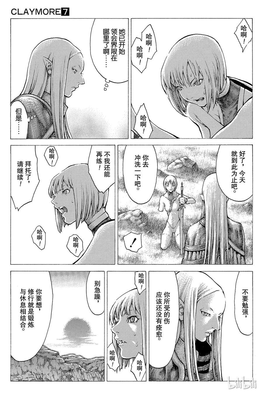 大剑 38 战斗资格II 第3页