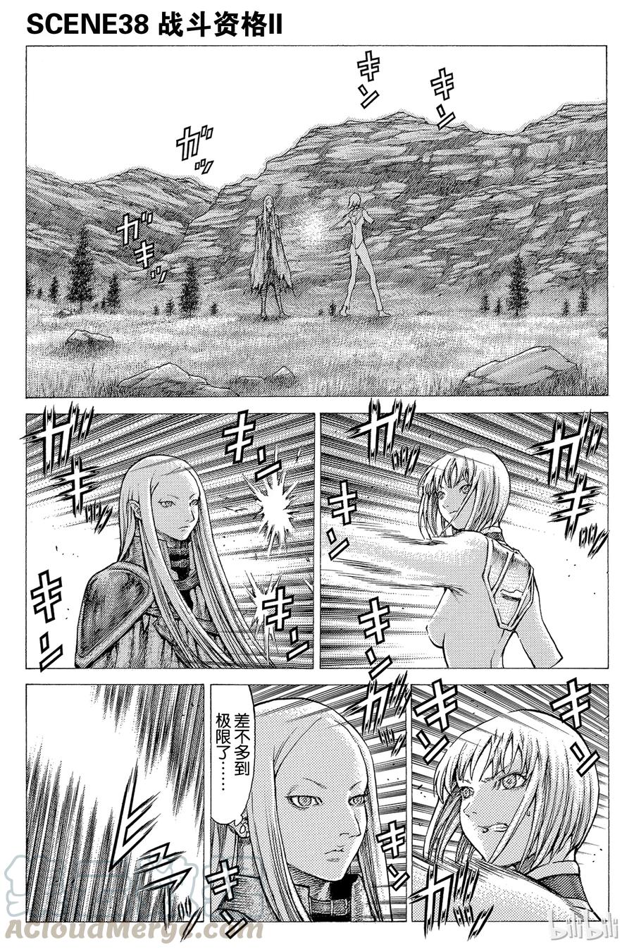 大剑 38 战斗资格II 第1页
