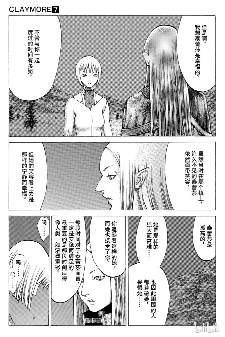 大剑 38 战斗资格II 第11页