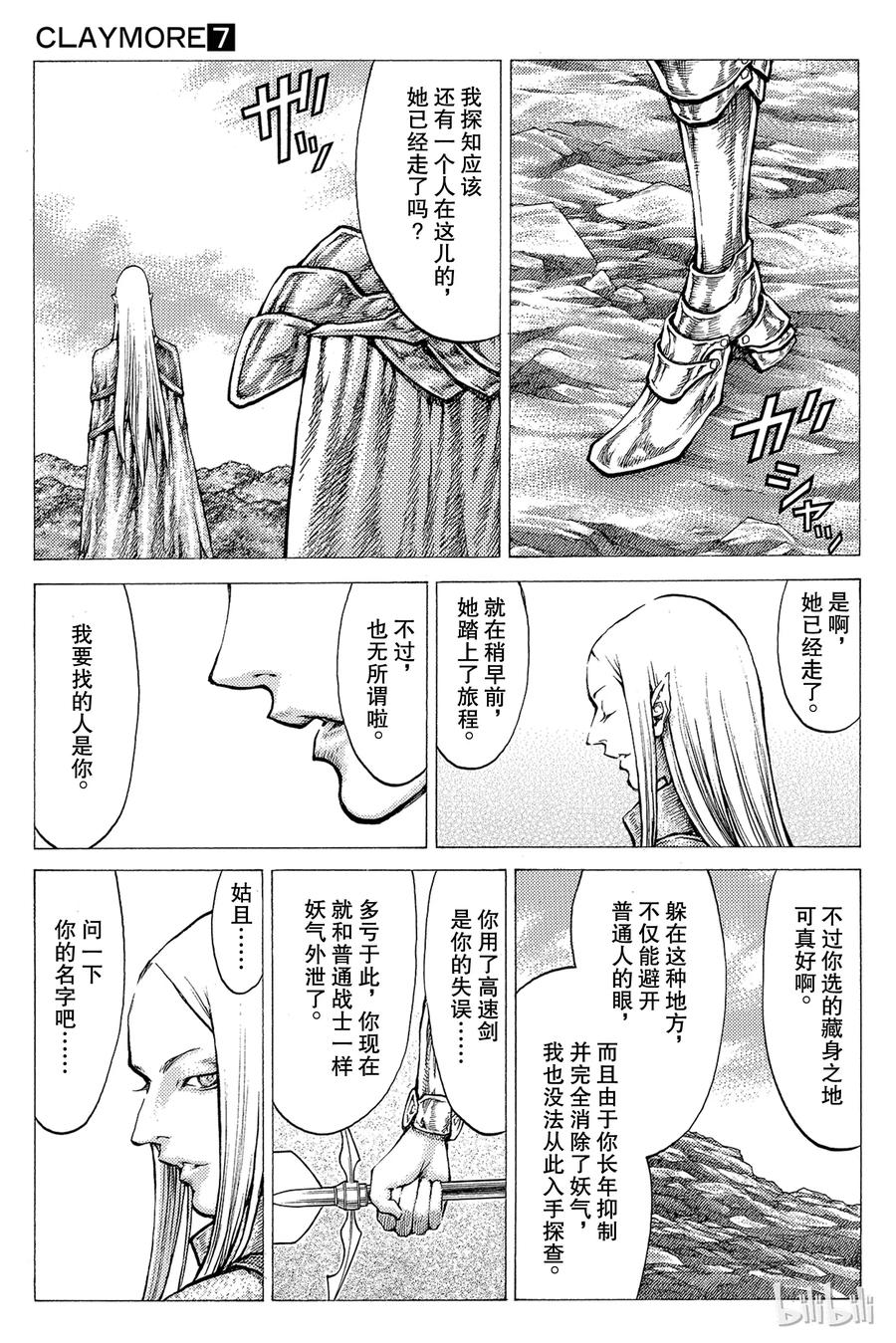 大剑 38 战斗资格II 第27页