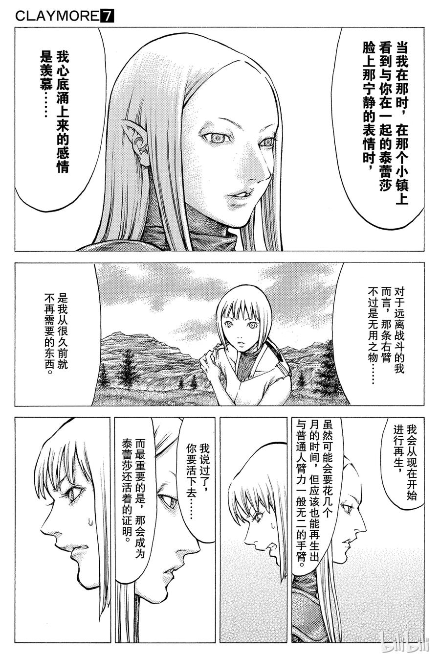 大剑 38 战斗资格II 第23页