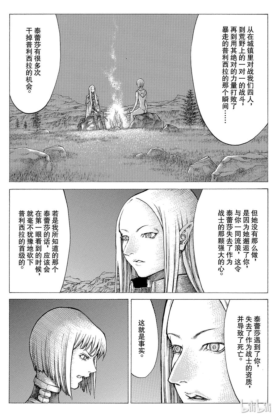 大剑 38 战斗资格II 第10页