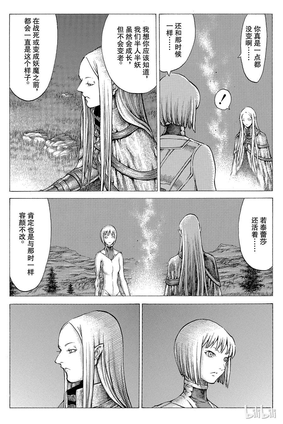 大剑 38 战斗资格II 第8页