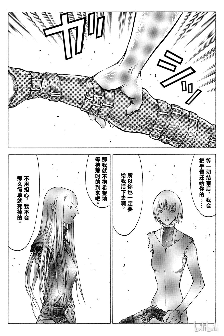 大剑 38 战斗资格II 第24页