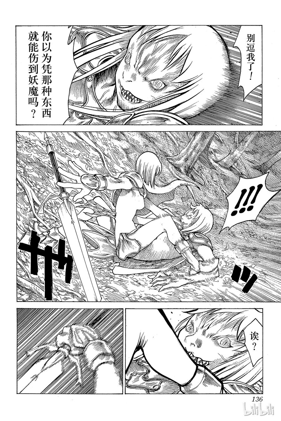 大剑 03 魔女的记忆 第28页