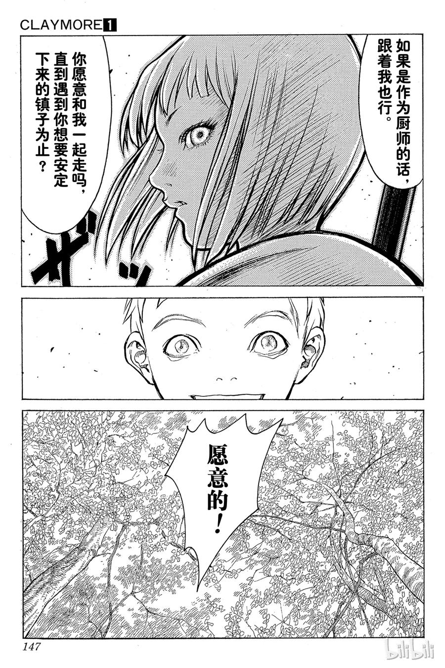 大剑 03 魔女的记忆 第39页