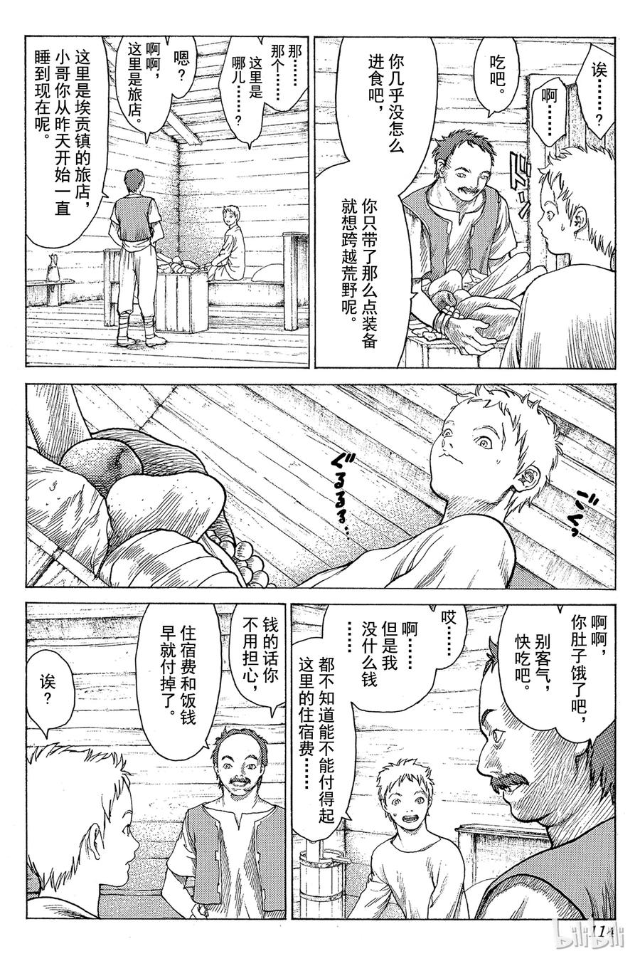 大剑 03 魔女的记忆 第6页