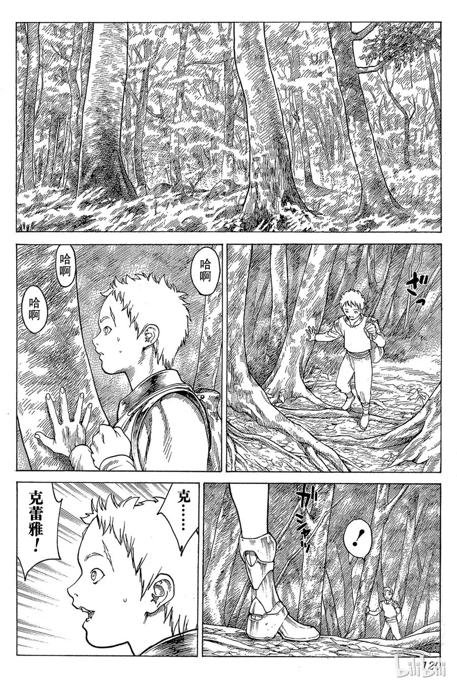 大剑 03 魔女的记忆 第12页