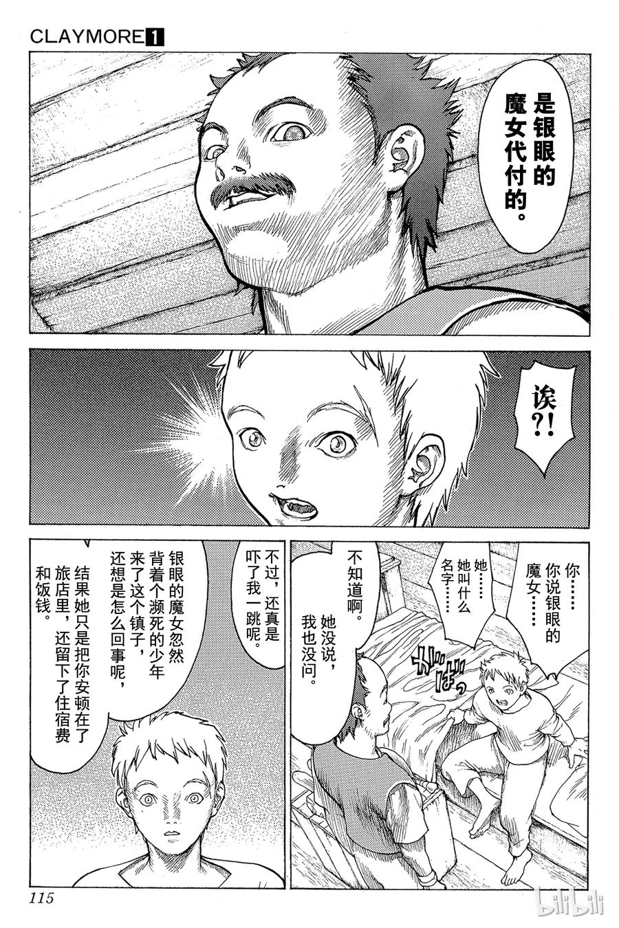 大剑 03 魔女的记忆 第7页