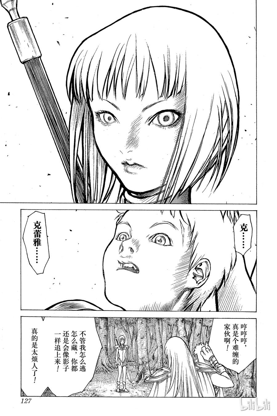 大剑 03 魔女的记忆 第19页