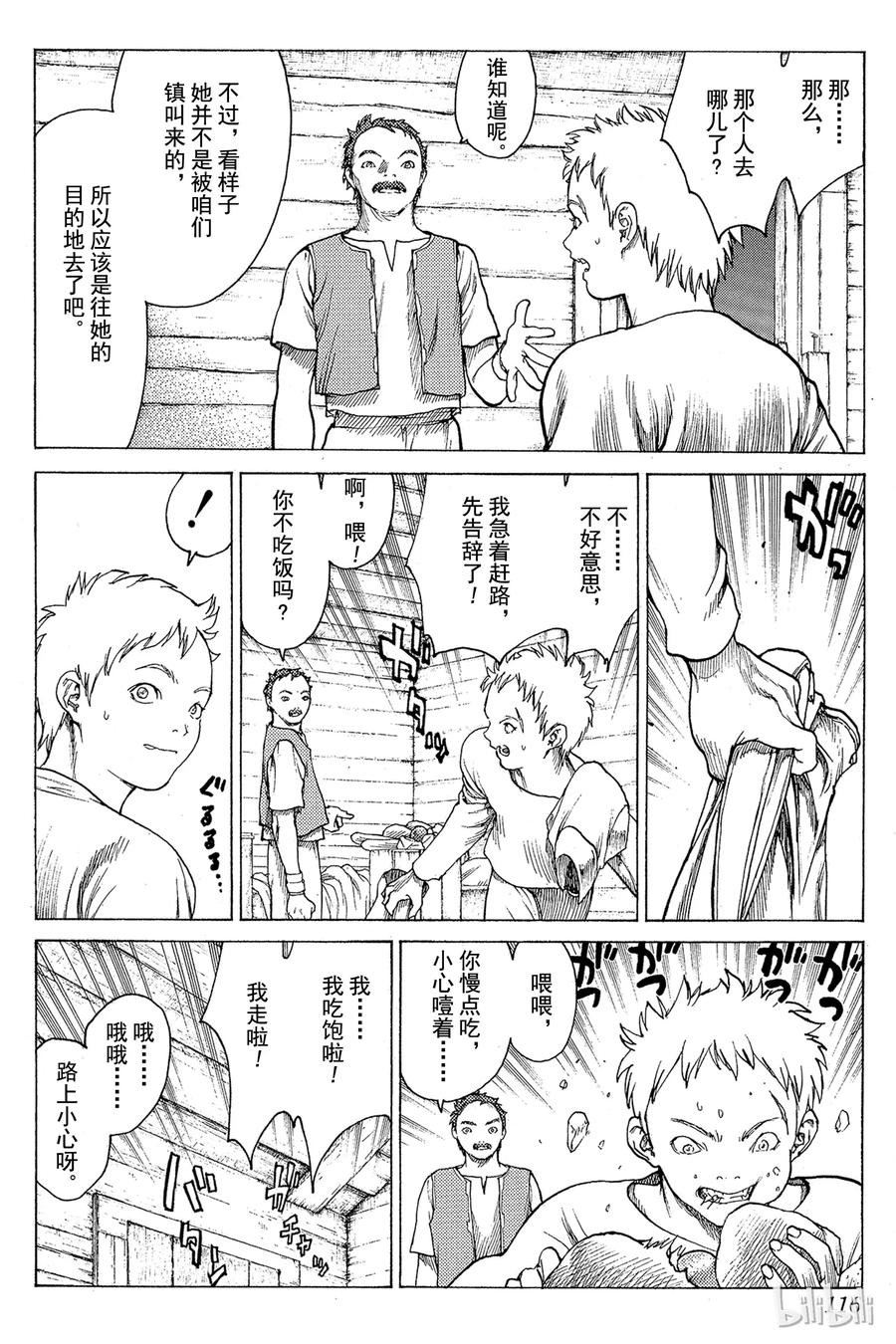 大剑 03 魔女的记忆 第8页