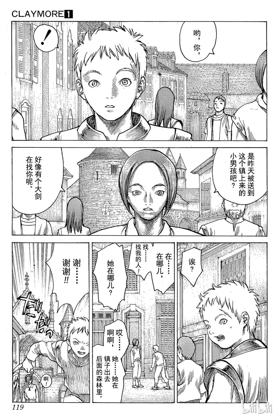 大剑 03 魔女的记忆 第11页