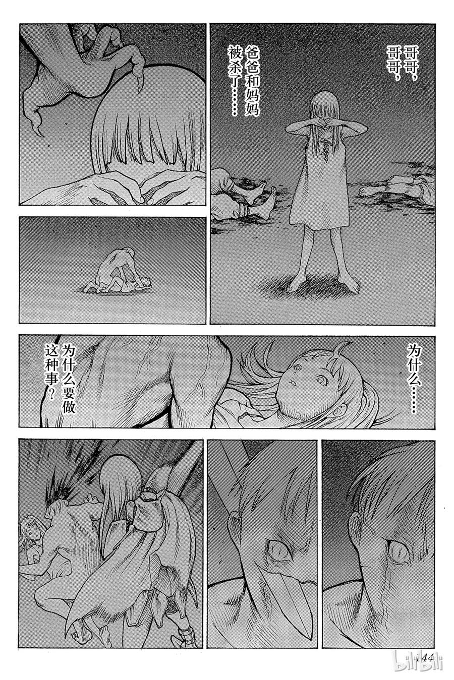 大剑 03 魔女的记忆 第36页