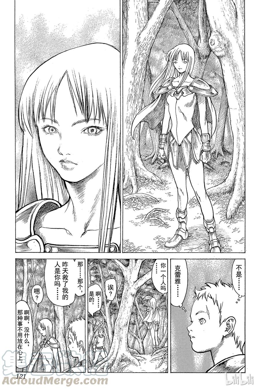 大剑 03 魔女的记忆 第13页
