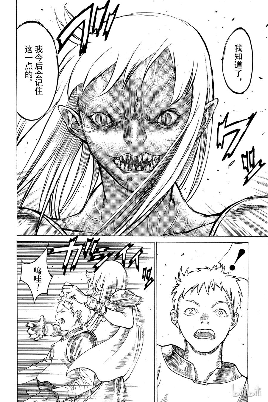 大剑 03 魔女的记忆 第16页