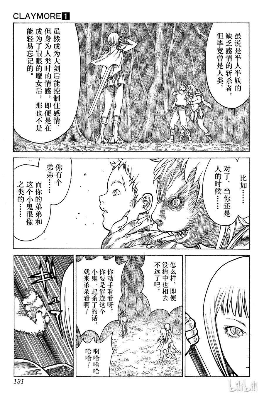 大剑 03 魔女的记忆 第23页