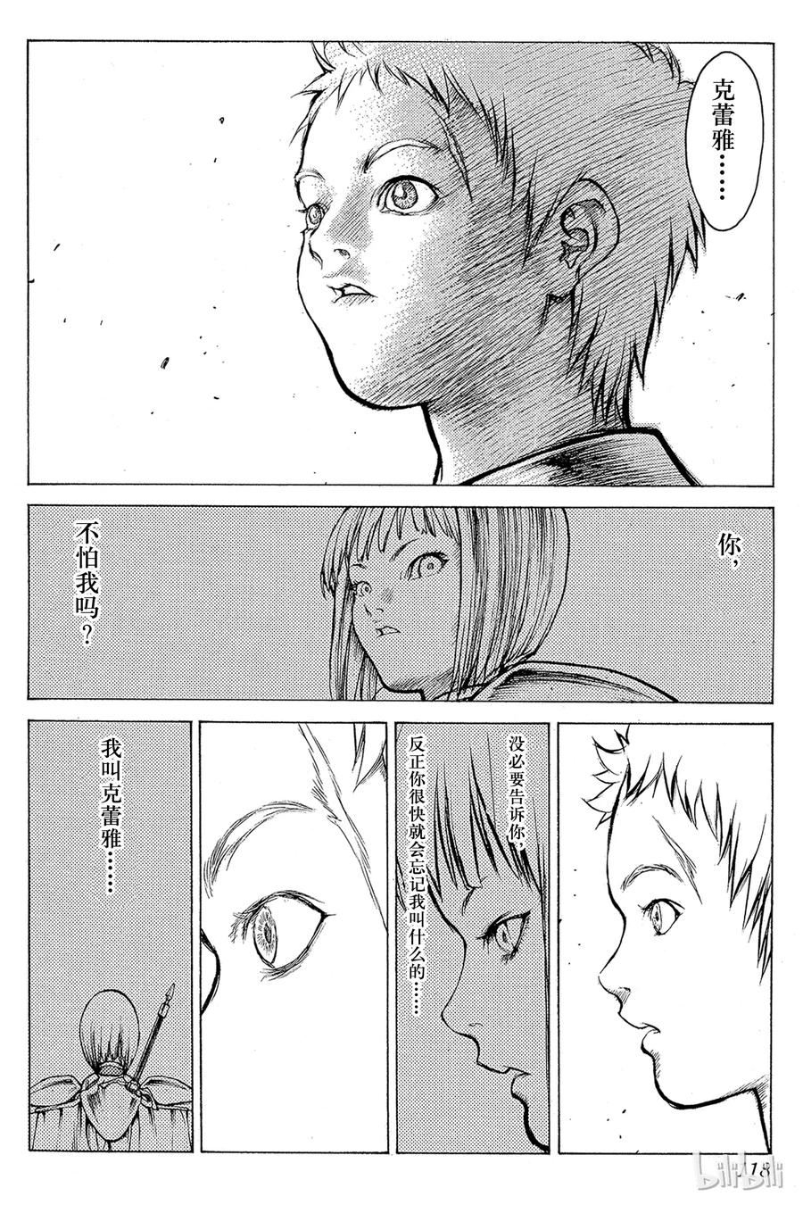 大剑 03 魔女的记忆 第10页