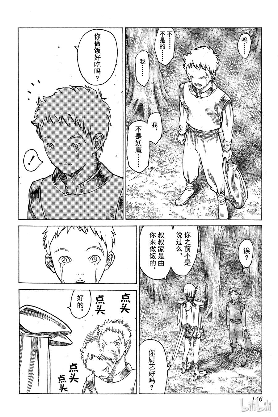 大剑 03 魔女的记忆 第38页
