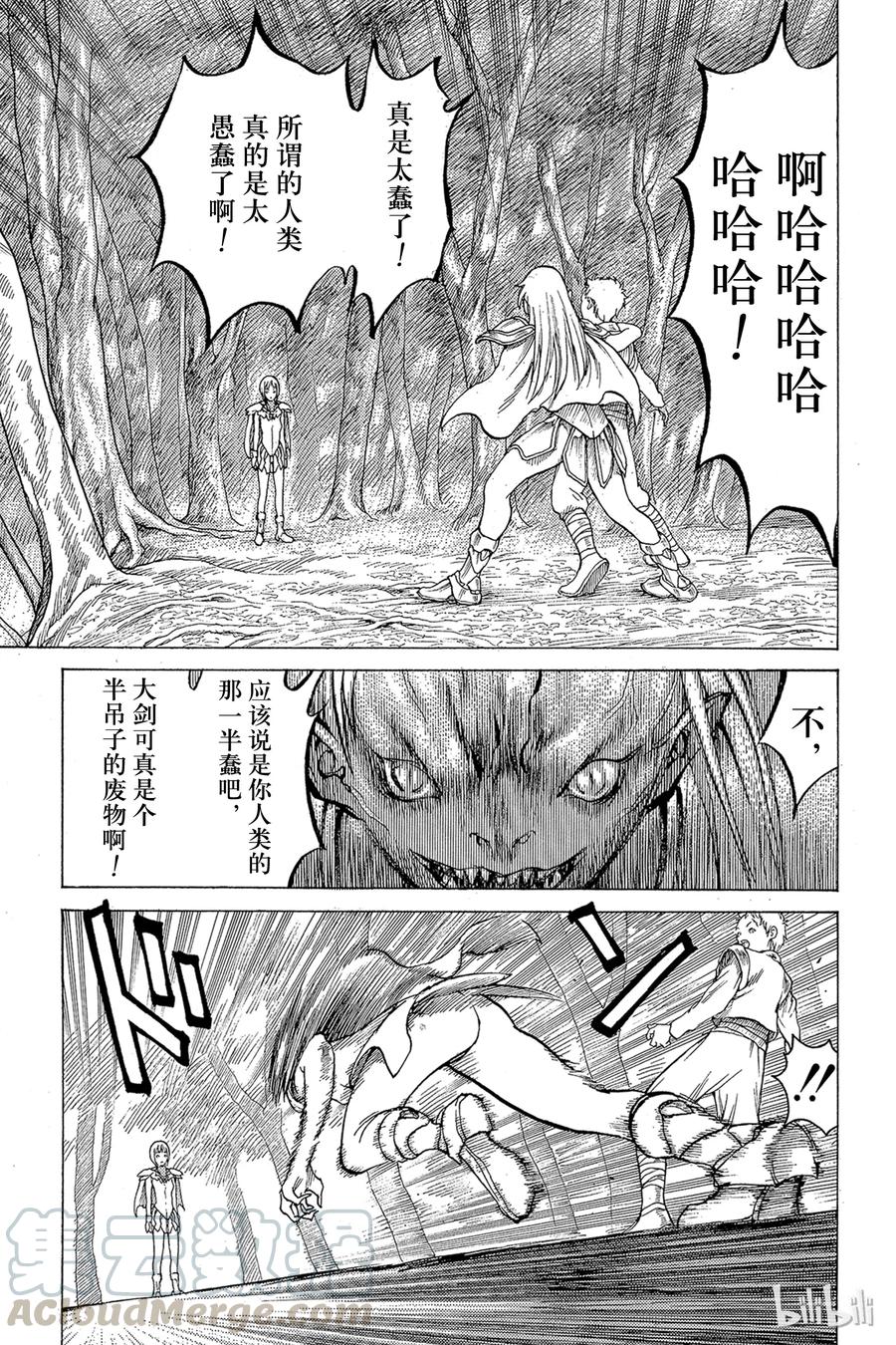 大剑 03 魔女的记忆 第25页