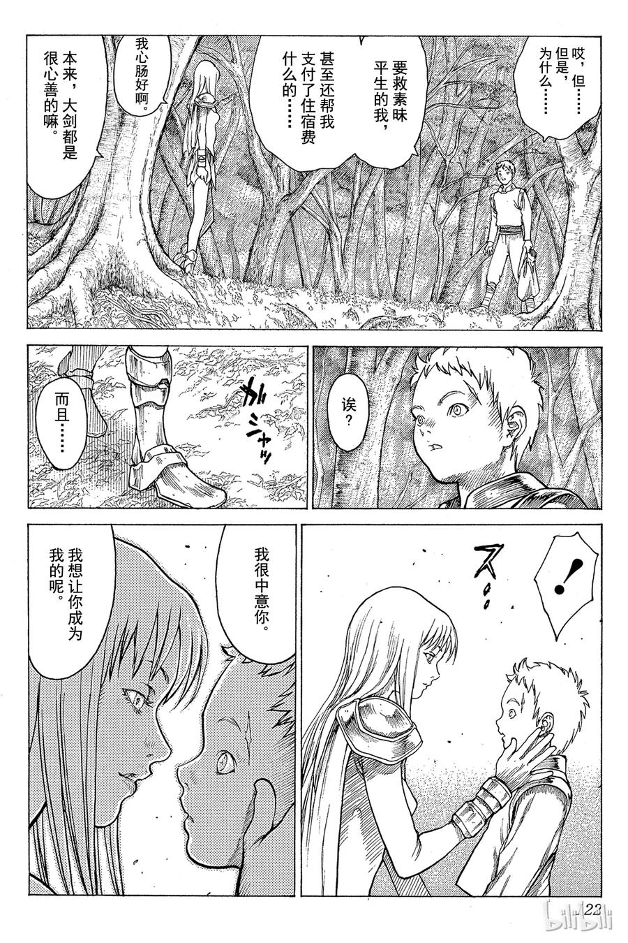 大剑 03 魔女的记忆 第14页
