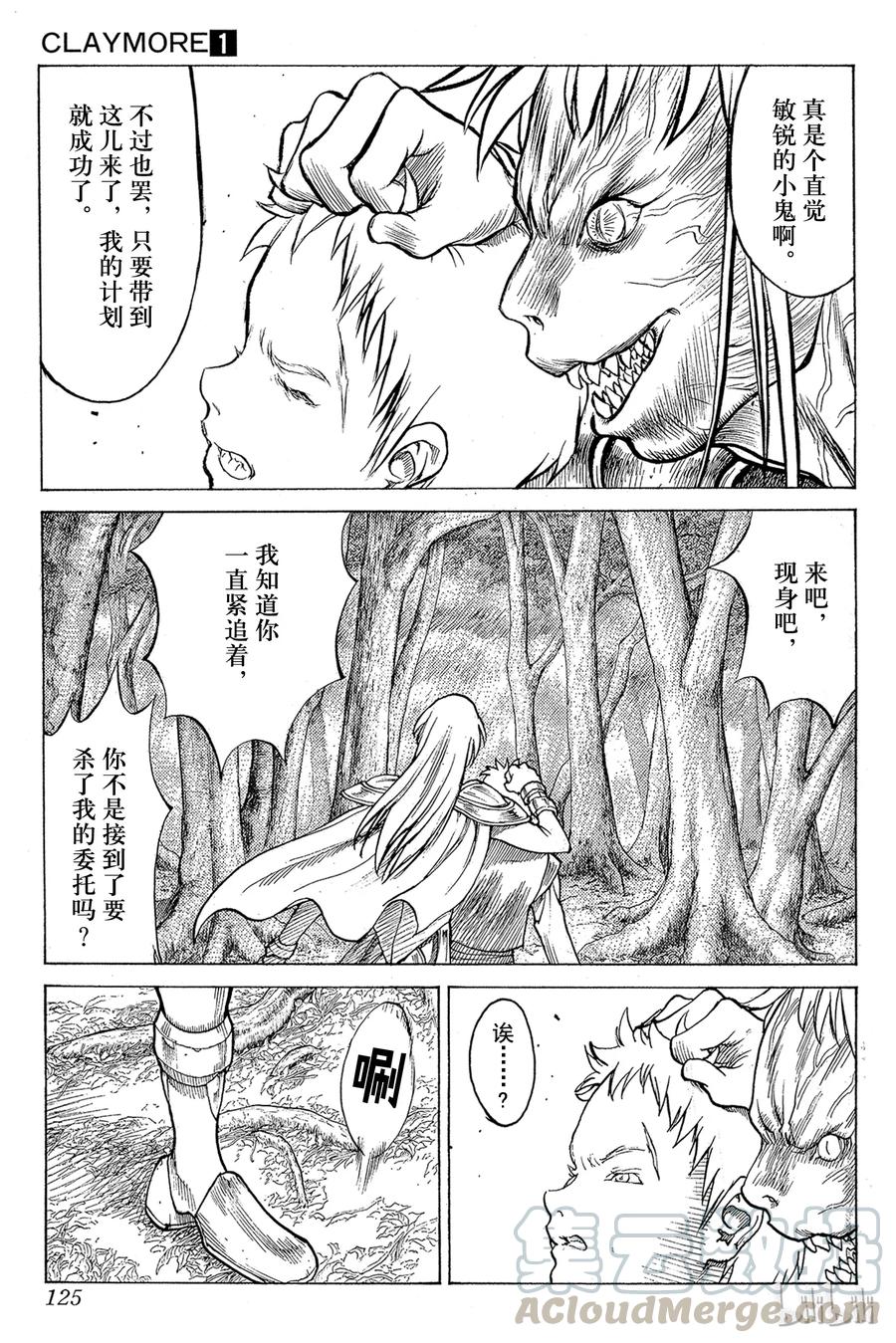 大剑 03 魔女的记忆 第17页