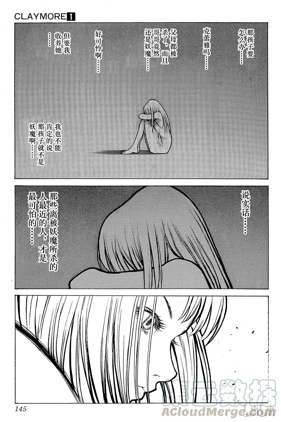 大剑 03 魔女的记忆 第37页