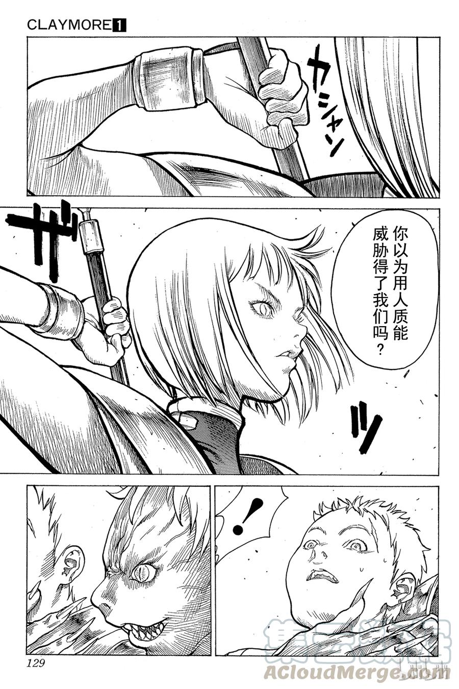 大剑 03 魔女的记忆 第21页