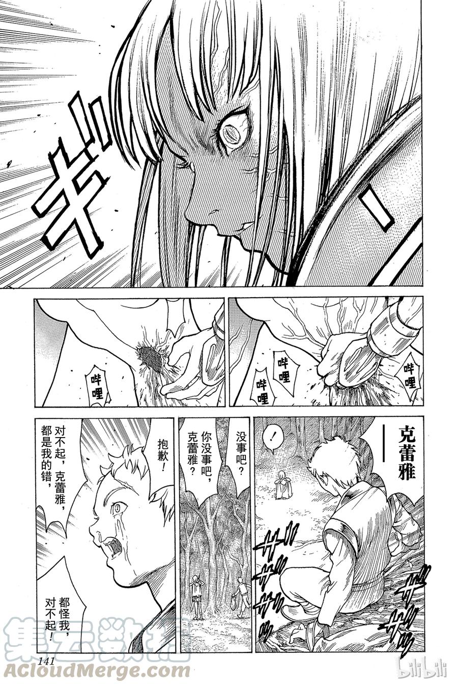 大剑 03 魔女的记忆 第33页