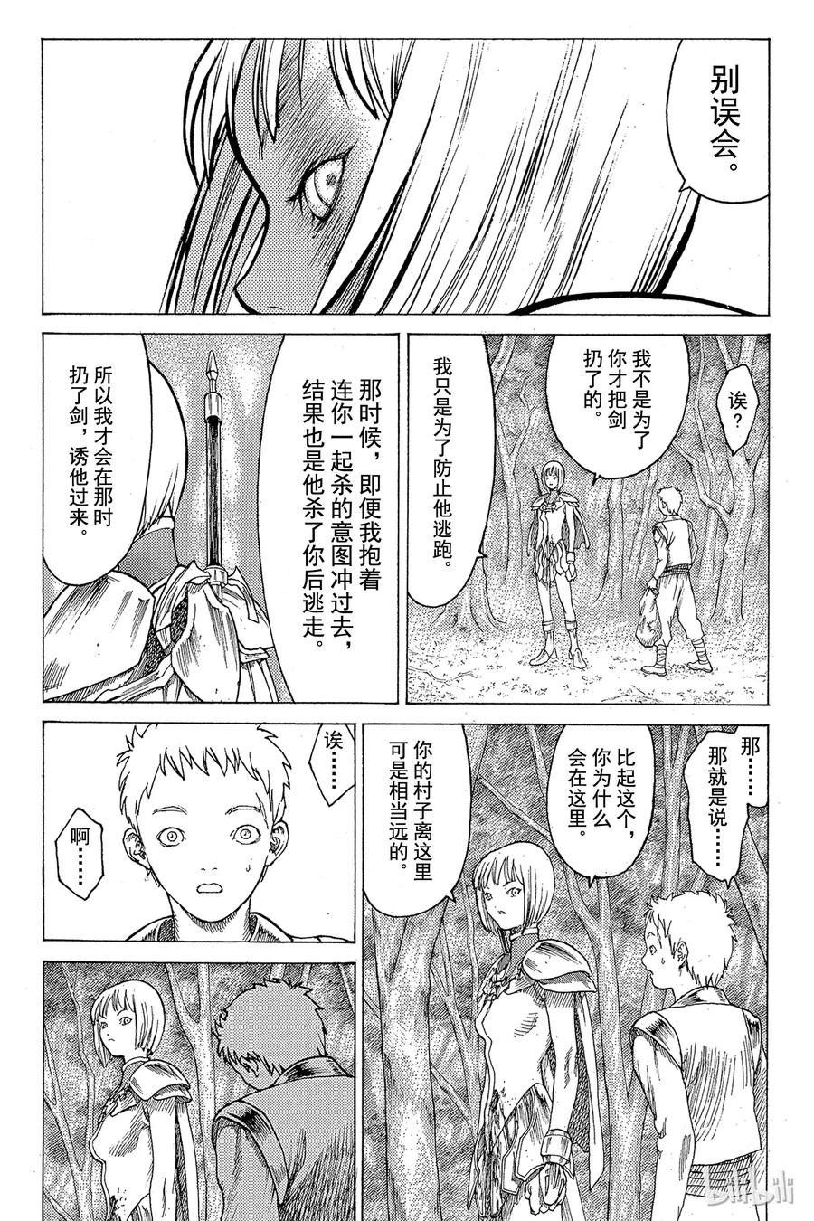 大剑 03 魔女的记忆 第34页