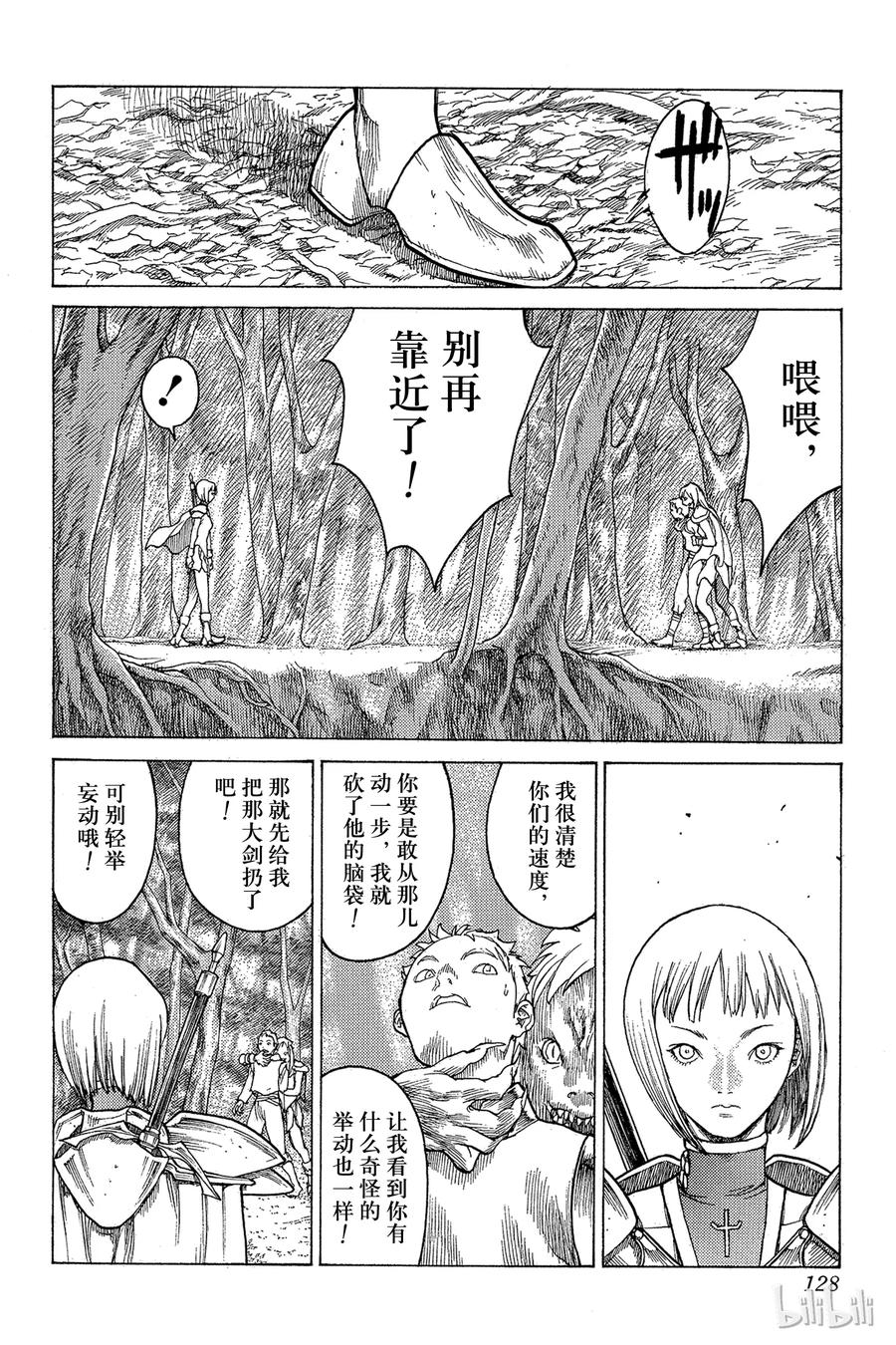 大剑 03 魔女的记忆 第20页
