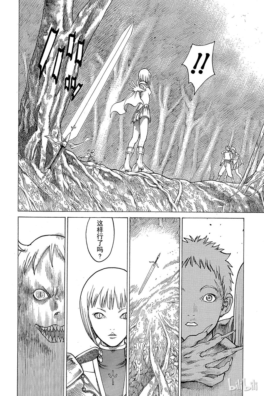 大剑 03 魔女的记忆 第24页