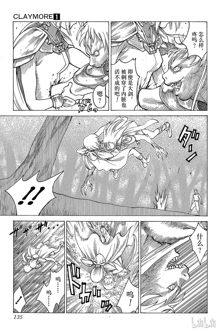 大剑 03 魔女的记忆 第27页